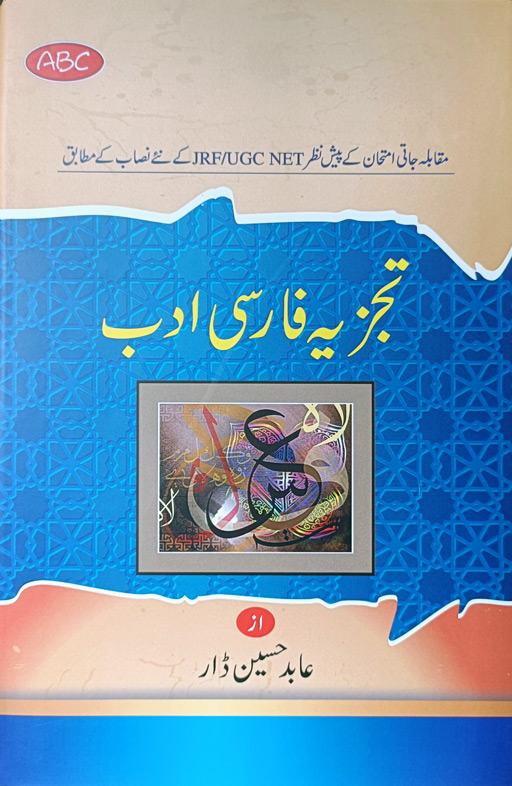 Tajzia Farsi Adab (UGC NET)